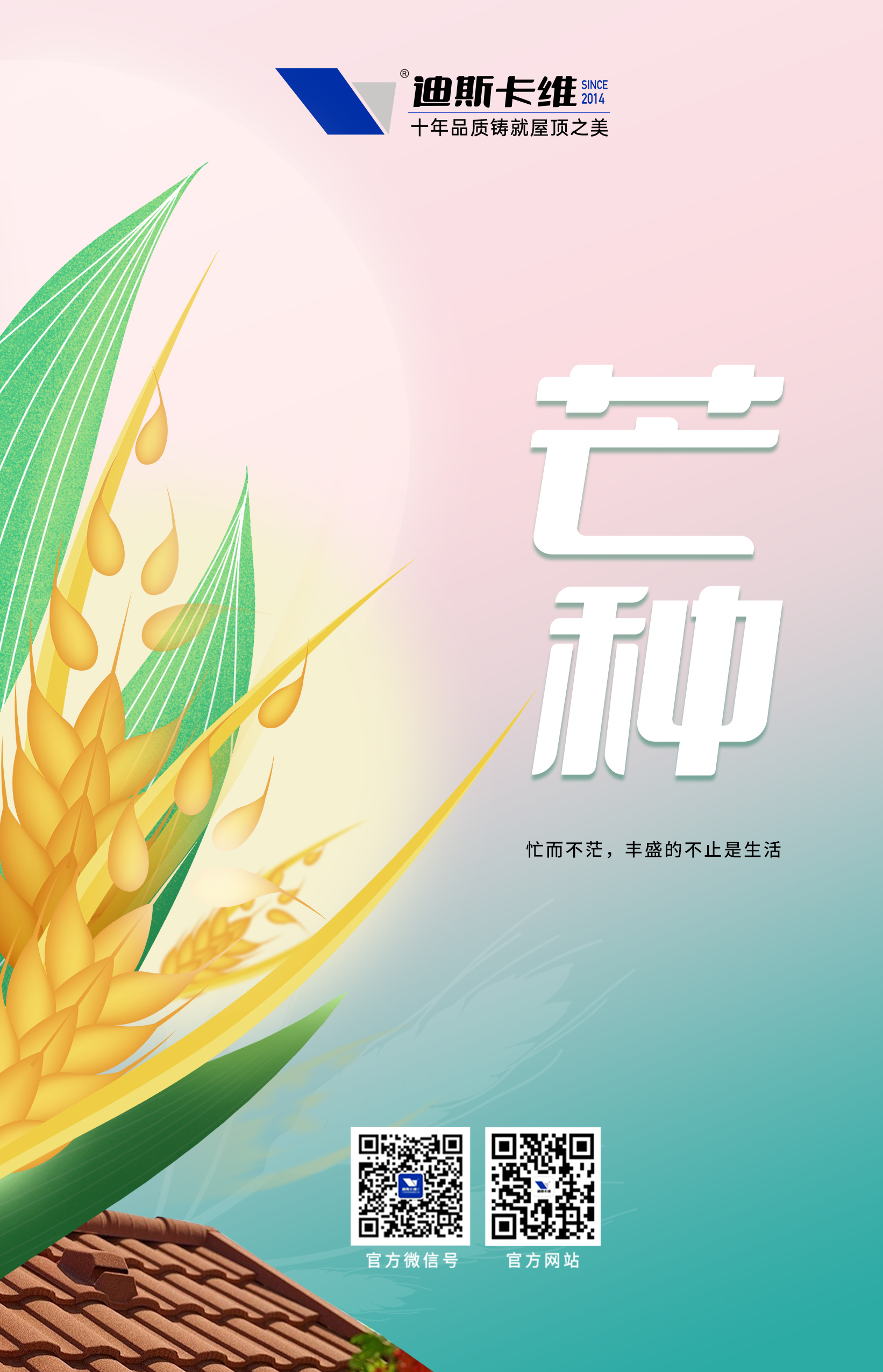 迪斯卡維·芒種丨厚積薄發(fā)，鋒芒畢露(圖1)